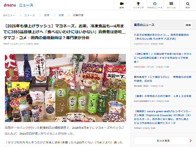 値上げ マヨネーズ お茶 冷凍食品 高市早苗 物価高 円安 自民党 に関連した画像-02