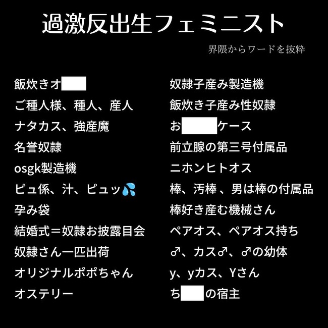 孕み袋 フェミニスト 反出生主義 ツイフェミ 記憶改ざん 専業主婦に関連した画像-03