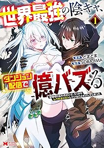 Kindle セール 雷雷雷 ケントゥリア Thisコミュニケーション 地雷なんですか?地原さん 乙女ゲームのヒロインで最強サバイバルに関連した画像-73