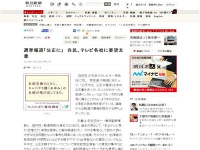 テレビ東京 自民党に関連した画像-02