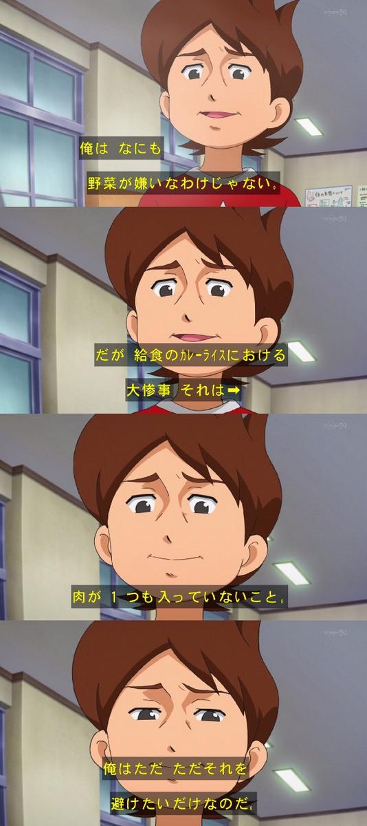 アニメ 妖怪ウォッチ の 孤独のグルメ パロディくっそワロタｗｗｗｗｗｗｗ オレ的ゲーム速報 刃
