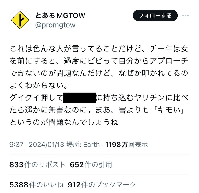 チー牛 コミュニケーション 公害 アプローチ 弱者男性に関連した画像-02