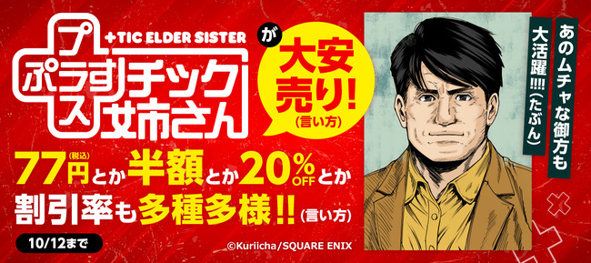 プラスチック姉さん 77円 Kindle Amazon セール 割引 +チック姉さんに関連した画像-02