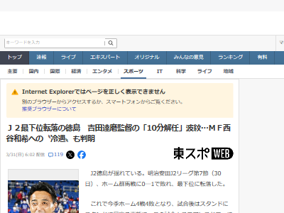 サッカー J2 徳島 監督 解任 サポーターに関連した画像-02
