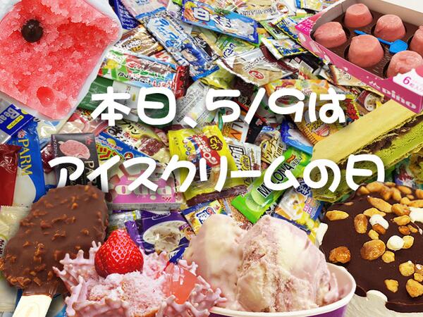 アイスクリームに関連した画像-01
