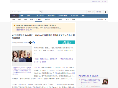 AIフィルター 芸能人 石原さとみ ディープフェイク AI_Parodyに関連した画像-02
