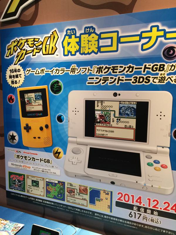 朗報 ポケモンカードgb が3dsで配信決定 懐かしいいいいいい オレ的ゲーム速報 刃