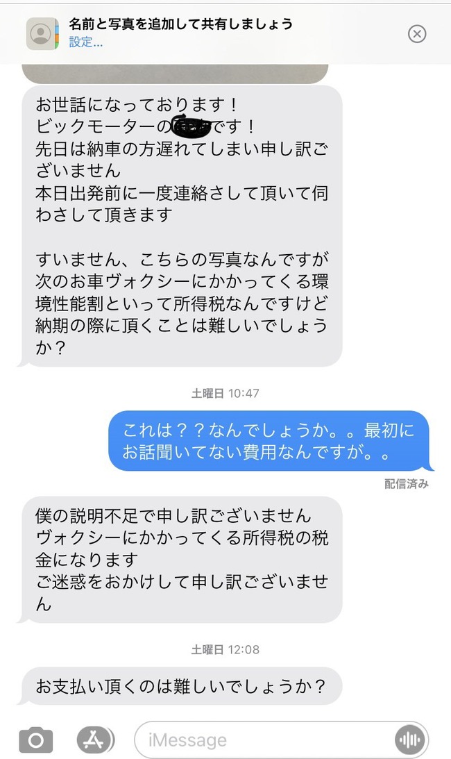 ビッグモーター 社員 従業員 SMS メール LINE 文面 文章 底辺に関連した画像-02