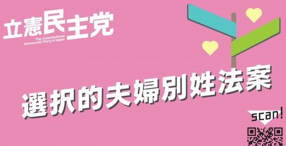 選択的夫婦別姓 自民党 ヤジ 結婚しなくていいに関連した画像-01