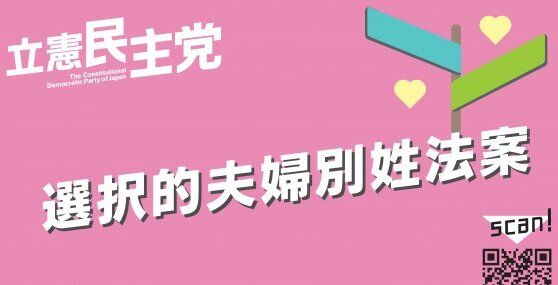 選択的夫婦別姓　自民党　ヤジ　結婚しなくていいに関連した画像-01