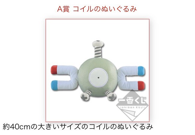 ポケモン コイル だけの一番くじが発売されてしまうwwwwwww オレ的ゲーム速報 刃 ポケモン コイル だけの一番くじが発売されてしまうwwwwwww オレ的ゲーム速報 刃