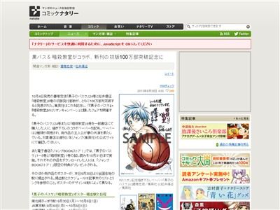 スゴすぎ 黒子のバスケ と 暗殺教室 新刊の初版100万部を突破 ペーパー配布やポスターなどのキャンペーンスタート オレ的ゲーム速報 刃 スゴすぎ 黒子のバスケ と 暗殺教室 新刊の初版100万部を突破 ペーパー配布やポスターなどのキャンペーンスタート オレ的ゲーム速報 刃