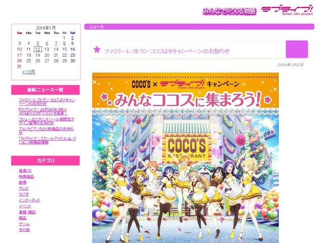 ラブライブ ココス コラボを実施 限定グッズプレゼントや描きおろしグッズ抽選きたぁああああああ オレ的ゲーム速報 刃