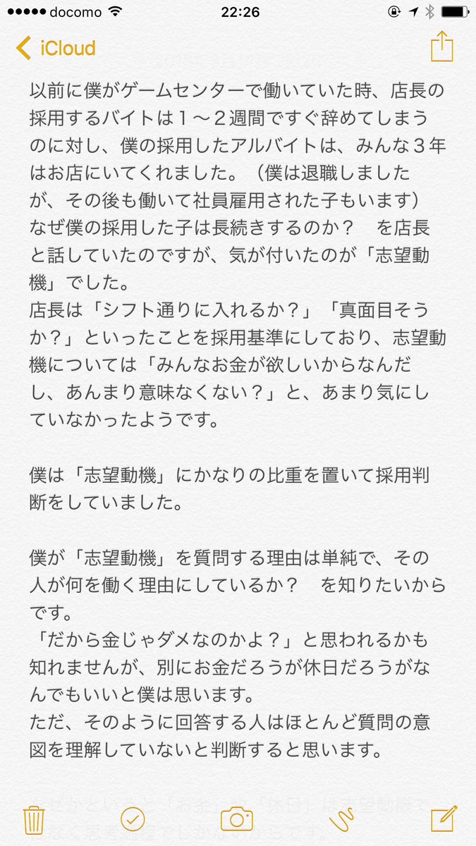 採用する側が語る 志望動機 に お金 休日が多い 残業が少ない と言ってはいけない考察が話題に オレ的ゲーム速報 刃