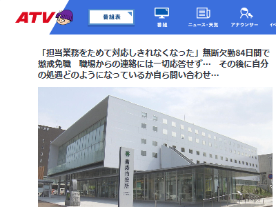 音信不通 市職員 無断欠勤 処遇 クビに関連した画像-02
