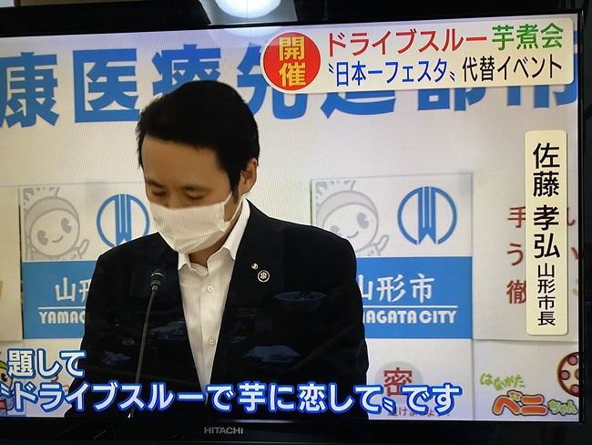 山形 芋煮会 中止 ドライブスルー 新型コロナウイルス 密に関連した画像-04
