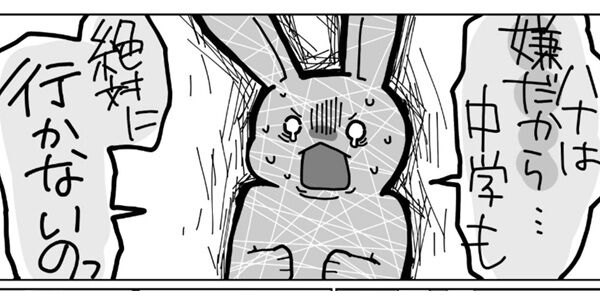 水谷アス はなまる積極的不登校 不登校 うさぎ エッセイ漫画 母親に関連した画像-01