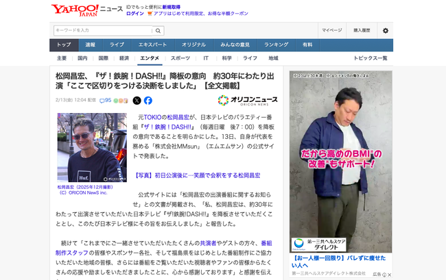 �������� TOKIO ����Ŵ�ӡ�DASH!! ���� ���ƥ�˴ؤ������-02