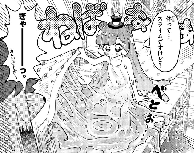 コロコロ ぷにるはかわいいスライム ぷにる 性癖 小学生 スライム ラブコメに関連した画像-03