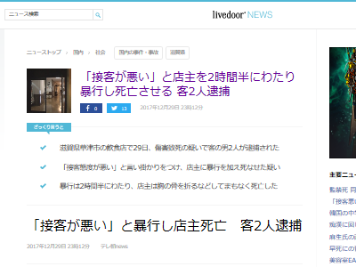 接客 態度 暴行 死亡に関連した画像-02