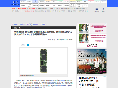 Windows10 エイプリルアップデート SSDクラッシュに関連した画像-02