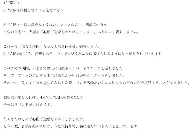 ロックバンド Spyair は解散しません 活動再開の準備も 喉の病気により脱退宣言をしたボーカル Ikeさんの前向きなコメントも オレ的ゲーム速報 刃 ロックバンド Spyair は解散しません 活動再開の準備も 喉の病気により脱退宣言をしたボーカル Ikeさんの前向きなコメントも オレ的ゲーム速報 刃