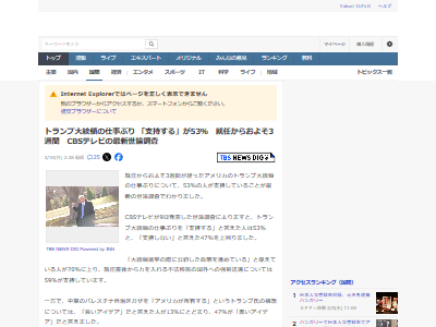 トランプ大統領 トランプ政権 支持率 世論調査に関連した画像-02