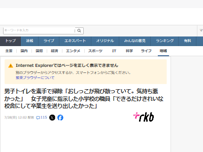 福岡 小学校 掃除 便器 教師 トイレに関連した画像-02