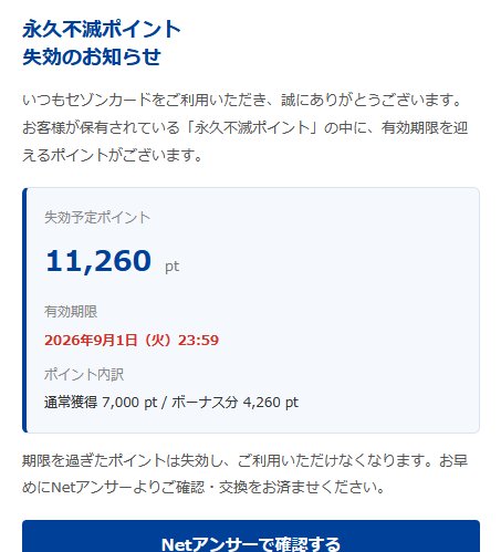 永久不滅 ポイント 失効 フィッシングメールに関連した画像-02