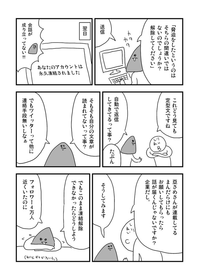 急にツイッターアカウントを凍結させられてしまった漫画が話題に もしもの時のためにしておくべきことはこれ オレ的ゲーム速報 刃 急にツイッターアカウントを凍結させられてしまった漫画が話題に もしもの時のためにしておくべきことはこれ オレ的ゲーム速報 刃