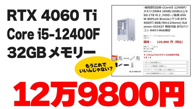 ゲーミングPC PS5 PS5Pro コスパ CPU GPU RTX4060に関連した画像-03