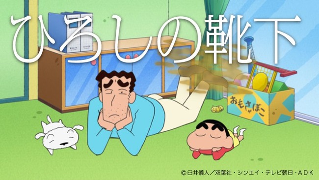 クレヨンしんちゃん　野原ひろし　靴下　ニジゲンノモリ　梅雨に関連した画像-01