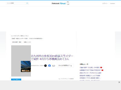 スライダー 北九州市 怪我 骨折 モラル 安全対策に関連した画像-02