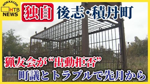 町議宅にクマ出没、出動した猟友会「あなた危ないから注意して」町議ブチギレ「お前ら辞めさせてやる！」→猟友会「ほーん、ほなしゃーないな。やめ...