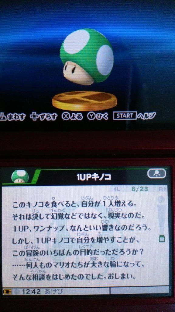 スマッシュブラザーズ For 3ds の1upキノコの説明が怖すぎると話題にwwwwwwww オレ的ゲーム速報 刃 スマッシュブラザーズ For 3ds の1upキノコの説明が怖すぎると話題にwwwwwwww オレ的ゲーム速報 刃