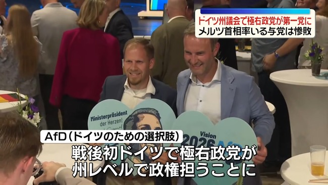 ドイツ 選挙 極右 AfD 勝利 ナチス ヒトラーに関連した画像-07