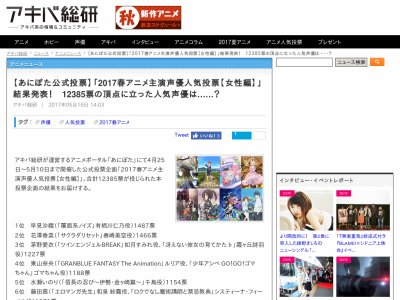 17春アニメ主演女性声優人気ランキング 声豚納得の結果に オレ的ゲーム速報 刃 17春アニメ主演女性声優人気ランキング 声豚納得の結果に オレ的ゲーム速報 刃