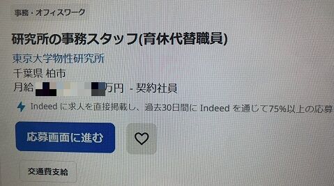 東京大学　事務　求人　月給　200万　高額　に関連した画像-01