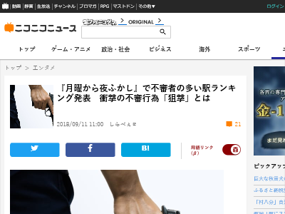 注意 月曜から夜ふかし で不審者の多い駅ランキング発表 衝撃すぎる不審行為がこちら オレ的ゲーム速報 刃 注意 月曜から夜ふかし で不審者の多い駅ランキング発表 衝撃すぎる不審行為がこちら オレ的ゲーム速報 刃