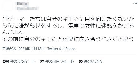 音ゲーマー 電車 痴漢 フェミニスト ツイッター 臭い 気持ち悪いに関連した画像-09