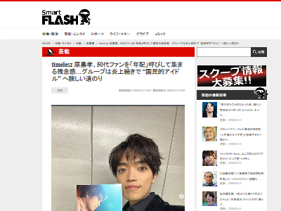 アイドル ジャニーズ timelesz 原嘉孝 ファン 年配 女性 高齢 おばさんに関連した画像-02