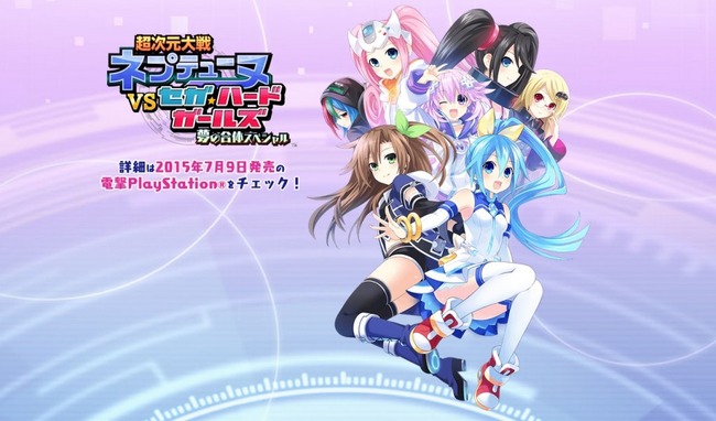 ネプテューヌ セハガール 発売日に関連した画像-01