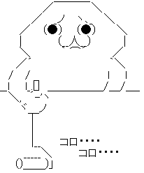 やる夫 コロコロ