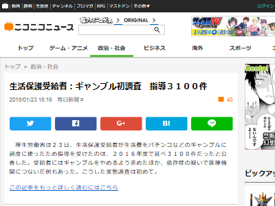 生活保護受給者のギャンブル利用を初調査 過度に使った人数はまさかの オレ的ゲーム速報 刃 生活保護受給者のギャンブル利用を初調査 過度に使った人数はまさかの オレ的ゲーム速報 刃
