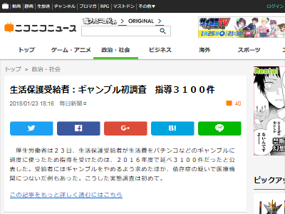 生活保護受給者のギャンブル利用を初調査 過度に使った人数はまさかの オレ的ゲーム速報 刃