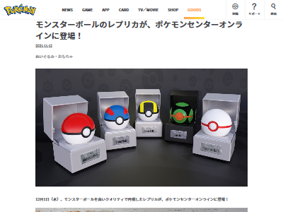 ガチなやつ ポケモンセンターオンラインでハイクオリティな モンスターボールのレプリカ が発売決定 お値段がこちらwww オレ的ゲーム速報 刃 ガチなやつ ポケモンセンターオンラインでハイクオリティな モンスターボールのレプリカ が発売決定 お値段がこちらwww オレ的ゲーム速報 刃