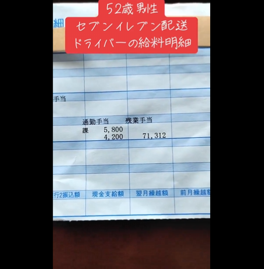 セブン セブンイレブン 52歳 男性 配送 ドライバー 給料 給与明細に関連した画像-04