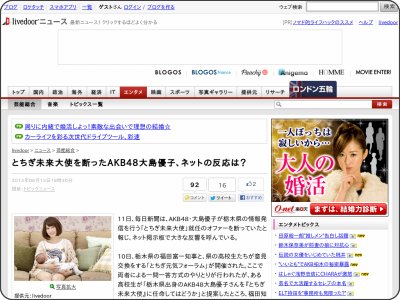 Akb48大島優子さんが とちぎ未来大使 を断る ネットの反応 栃木出身ってそんなに恥ずかしいのかよ オレ的ゲーム速報 刃