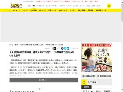 悲報 甲子園の元優勝常連校 Pl学園 野球部 正式に高野連から脱退 名門校の歴史に幕 オレ的ゲーム速報 刃 悲報 甲子園の元優勝常連校 Pl学園 野球部 正式に高野連から脱退 名門校の歴史に幕 オレ的ゲーム速報 刃