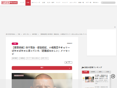 お笑い トリオ 四千頭身 都築拓紀 書類送検 痴漢に関連した画像-02